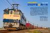 Electric Locomotive EX (Explorer) Vol.27 (Icarus MOOK)