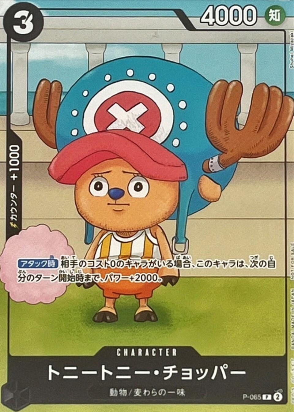 Tony Chopper P-065 (Promo) 2024 WINTER Bentame Jump ONE PIECE Card Japan NM