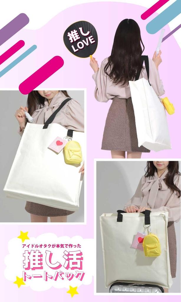 Tote Bag for Jumbo Fan Oshikatsu Tote Oshikatsu Participation Tote Otaku Live Performances [CLOGRATIA] Fans, Storage, Bag, Bag, Activities,