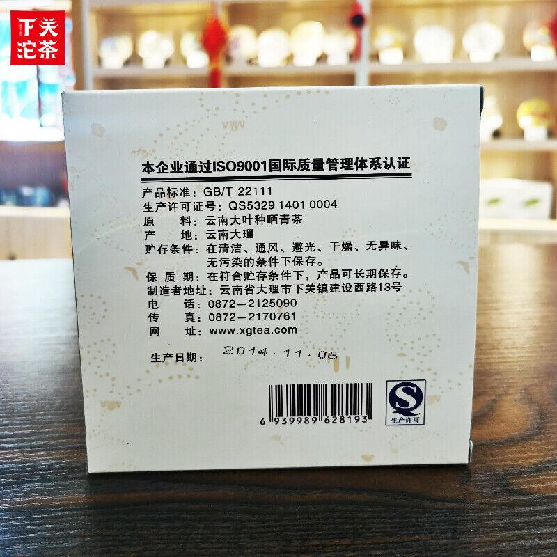 Xiaguan Baoyan Yun Nan Bing Cha Shen Pu-erh Iron Cake Puer Tea 125g