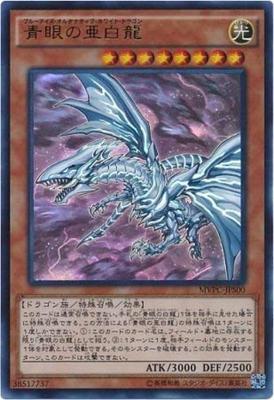 [Single Card]MVPC) Blue-Eyes Alternative White DragonEffectKC UltraMVPC-JPS00
