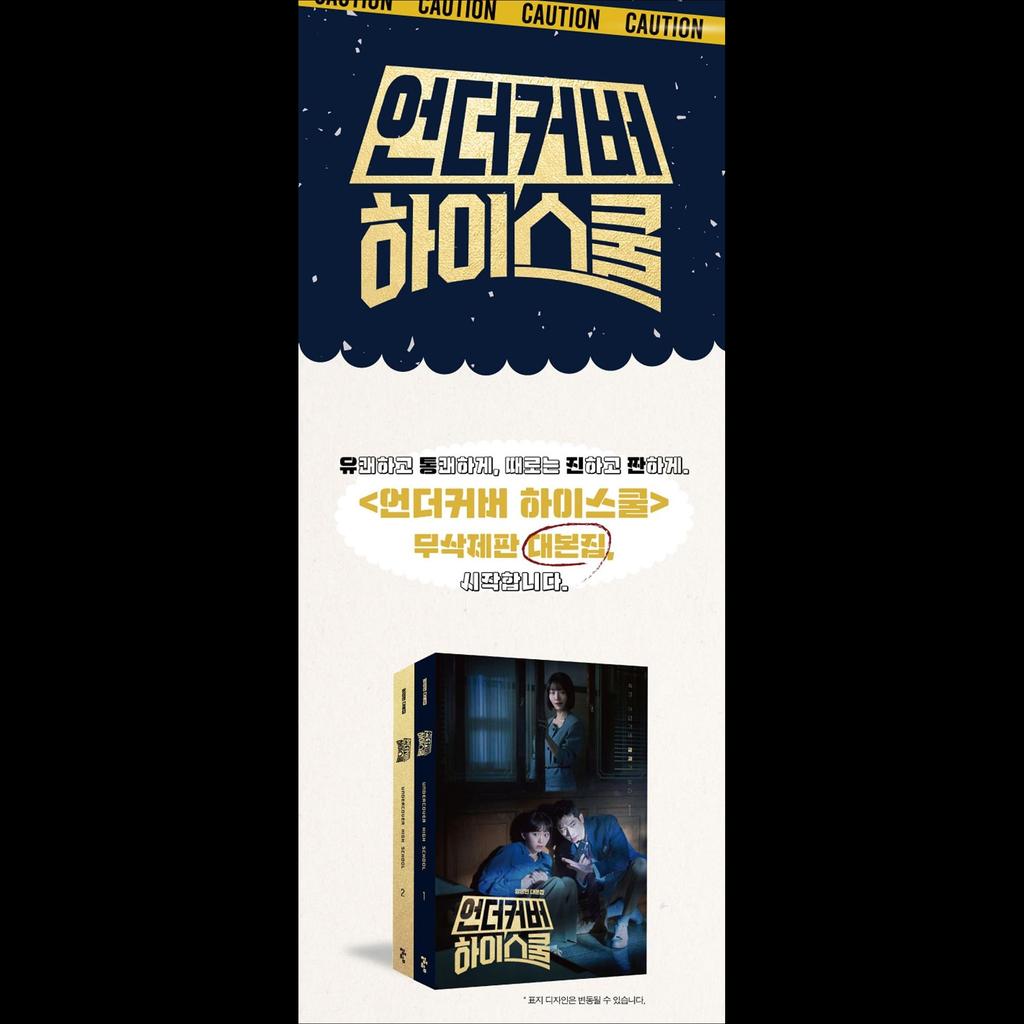 [SET] UNDER COVER HIGH SCHOOL Script Book