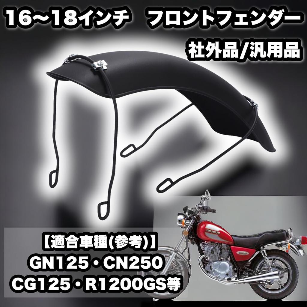 Kanoan Vorderradkotflügel Kompatibel mit Zoll GN125 GN250 CG125 GS125 R1200GS Volty Grasstracker Universal Motorrad Cafe Racer Custom Teile Aftermarket