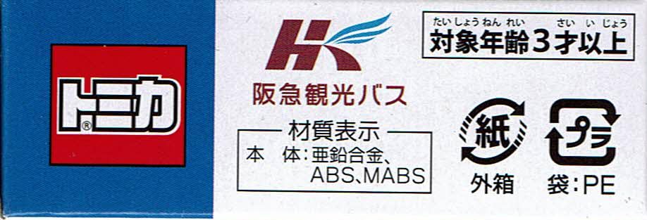 TAKARA TOMY Tomica Hankyu Sightseeing Bus Airport Limousine Bus Hino Selega