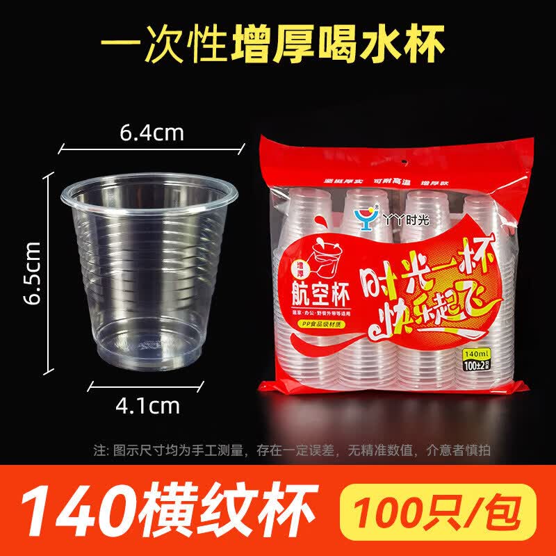 Qiwei Thickened Disposable Plastic Cups