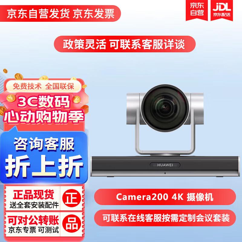 

Huawei Camera200 4K Video Conferencing Camera (CN version)