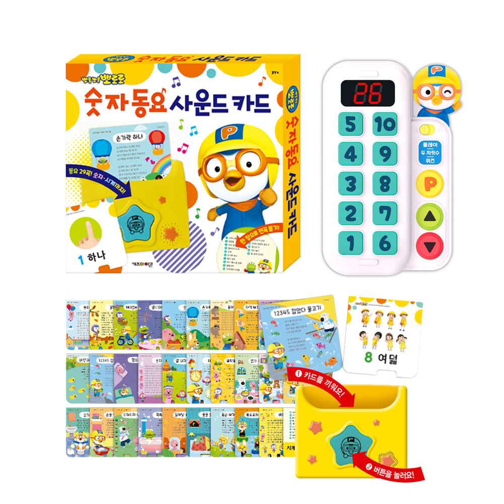 [pororomall] Pororo Interactive Elevator Button & Number Song Card Learning Set