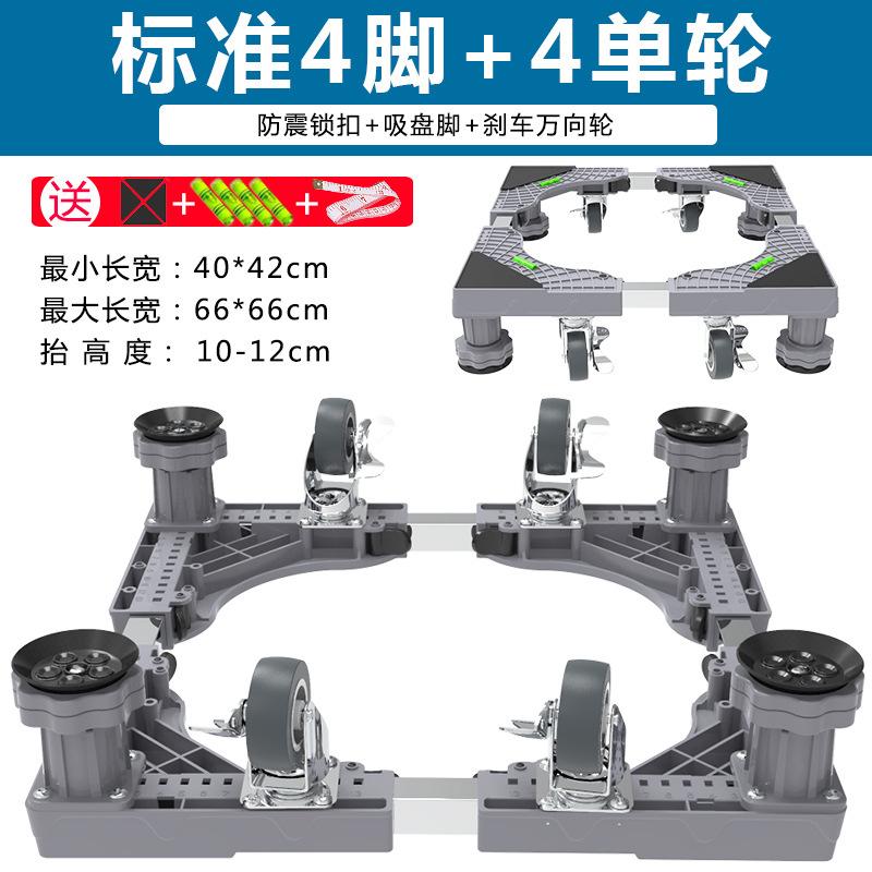 Washing Machine Holder Movable Refrigerator Floor Trolley Fridge Stand 4 Strong Feet Mobile Base with Brake Wheel 500kg