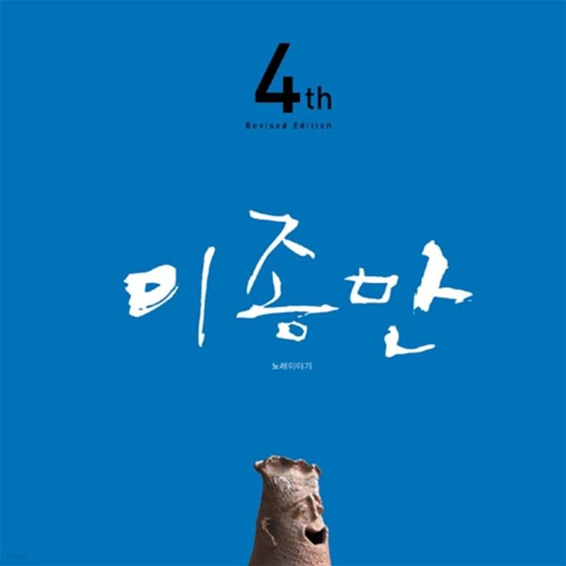 

Lee Jong-man - 4th Album: Song Story