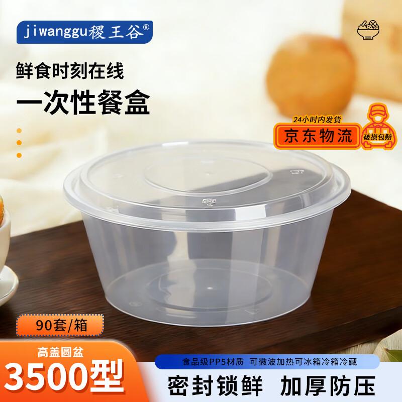 

Одноразовые прозрачные пищевые контейнеры с крышками, 3500 мл, с высоким куполом (90 комплектов)