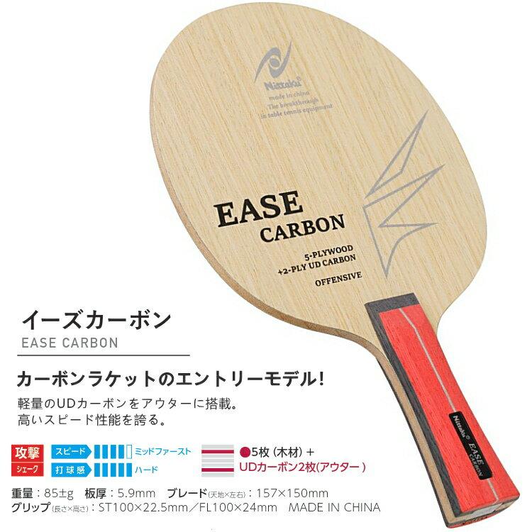Nittaku table tennis racket set continuous drive type recommended intermediate players Ease Carbon Factive.