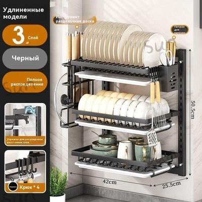 Multifunctional Plate Rack,  Kitchen Storage