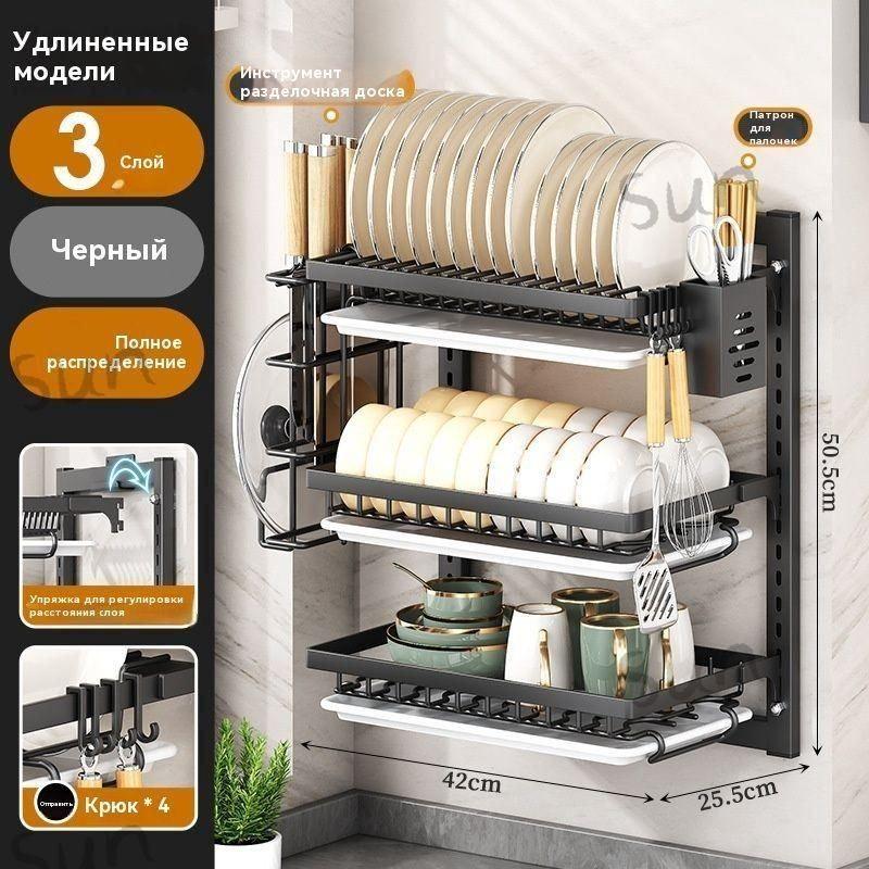 Multifunctional Plate Rack,  Kitchen Storage