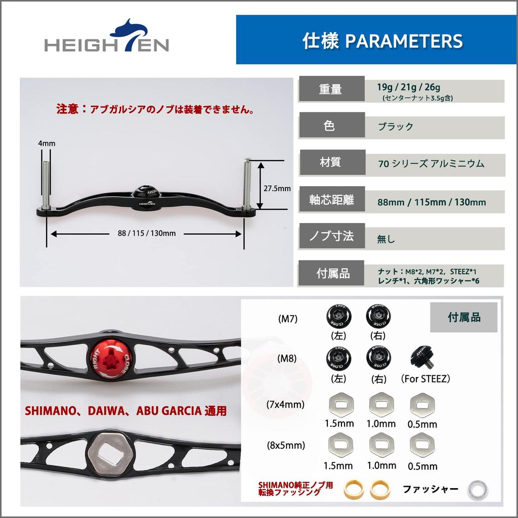 HEIGHTEN Baitcasting Reel Handle Made of Aviation Compatible with and Lucia Baitcasting Reels 88/90/105/115/120/130mm (No Knob) 70% Aluminum, Shimano,