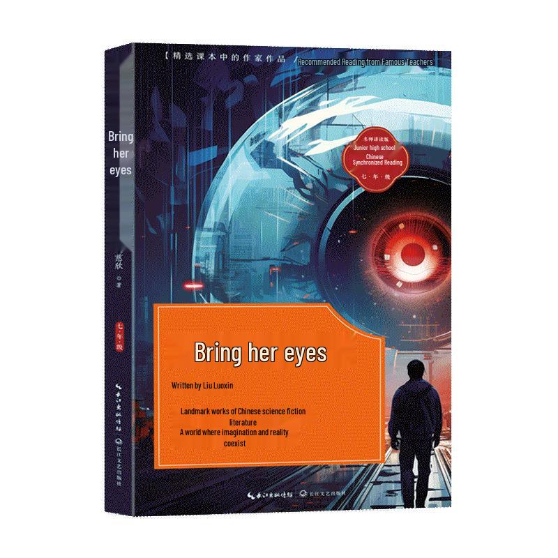 Take Her Eyes On: Junior High Chinese Reading