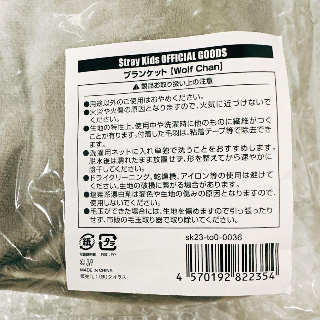 [USED] straykids SKZOO Blanket Bang Chan Wolfchan