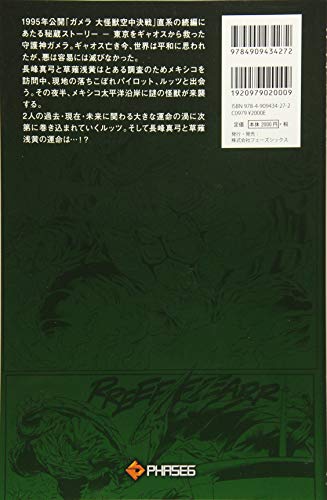 Gamera: Guardian of the Universe