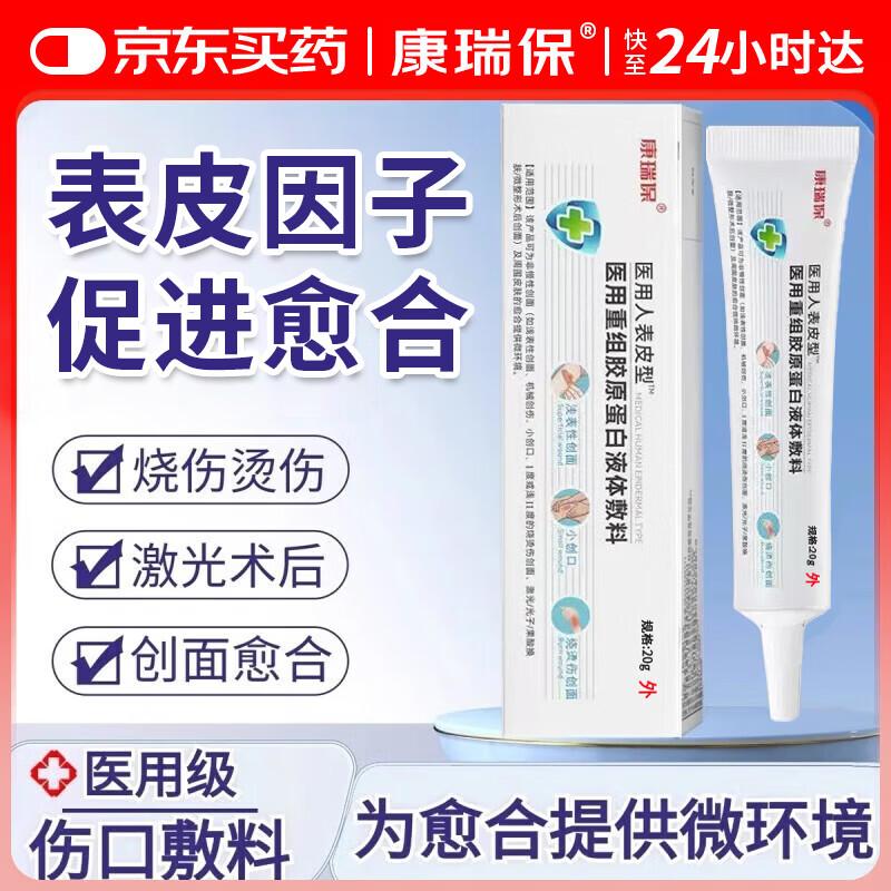 Kangruibao Human Growth Factor Scar Repair Gel