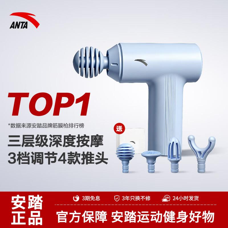 ANTA Sports Fascia Gun