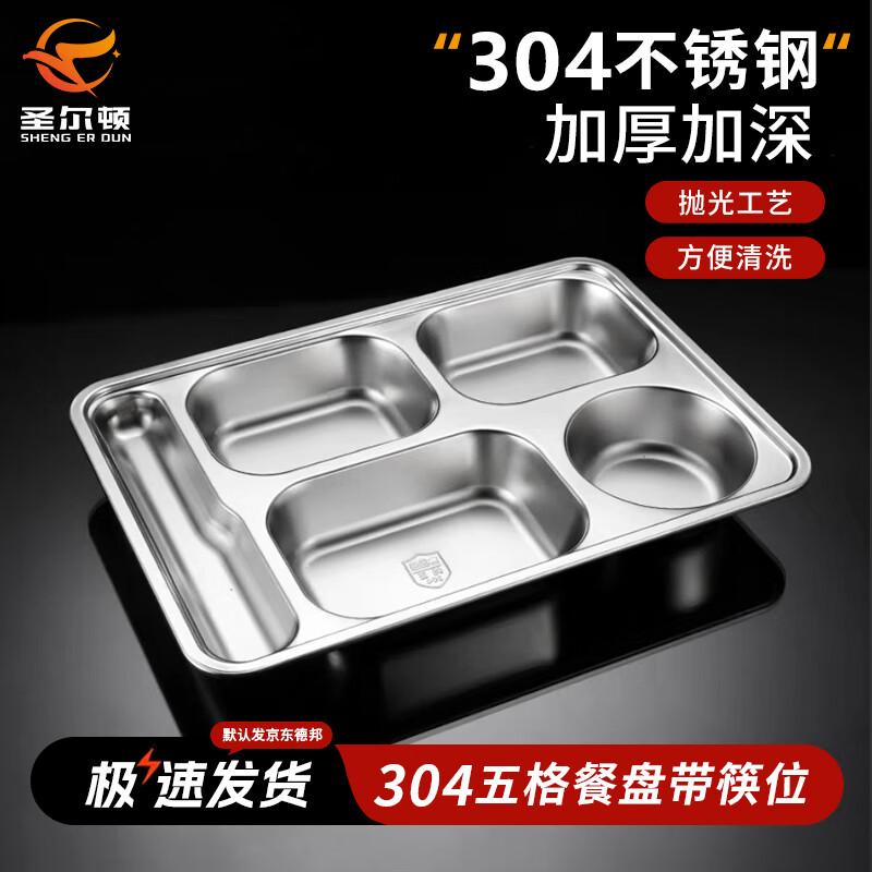 Sheng Er Dun 304 Stainless Steel Compartmented Meal Trays