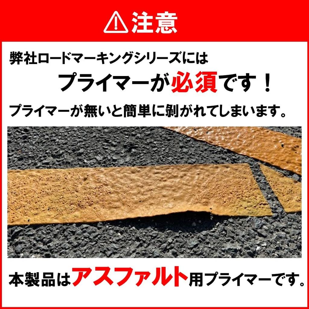 Shinfuji Burner Road Marking Series Road Marking Primer for Asphalt, Liquid Type (1L) RM-500