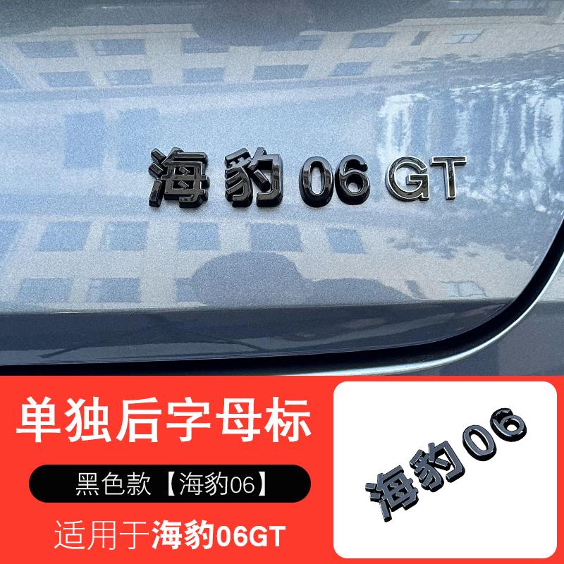 For BYD Seal 06 GT Front And Rear Emblem Blackening Modification Front Head Emblem Decal Glossy Black Rear Emblem
