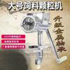 Small Household Manual Bait Granulation Chicken Duck Food Parrot Nourishment Pill Rabbit Cat Mouse Dog Food Bird Feed