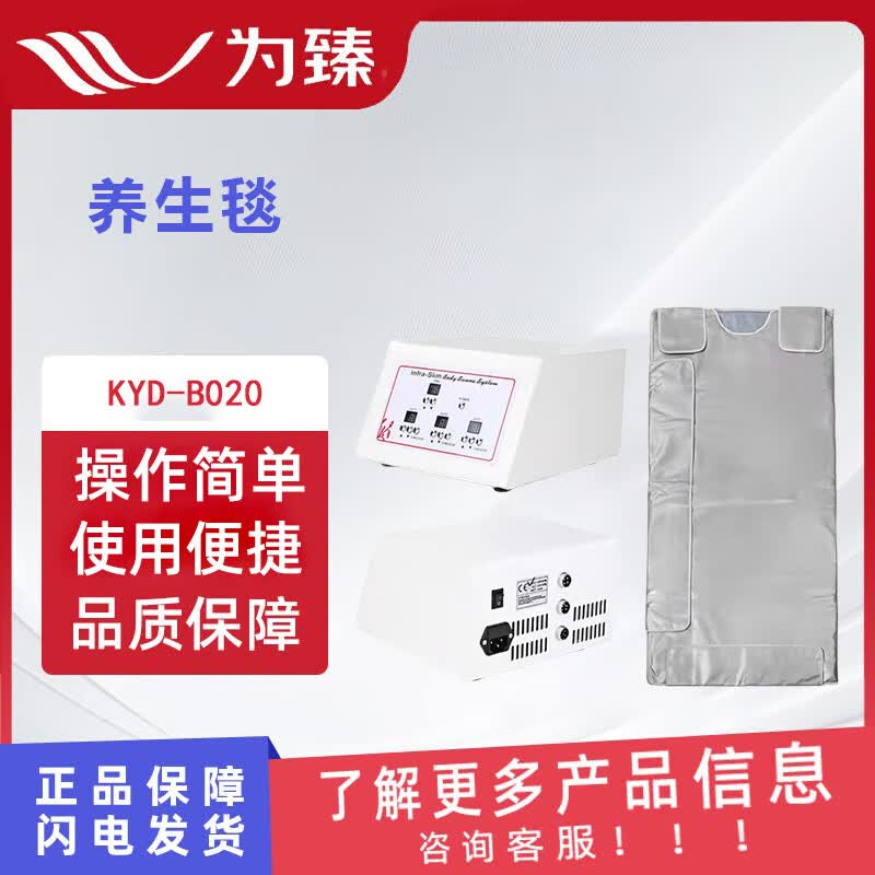 Wei Zhen 3-Segment Sauna Blanket