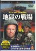 DVD DVD Jigoku No Senjo 2 PDB502F KEEP Japan Filme DVD Gebraucht