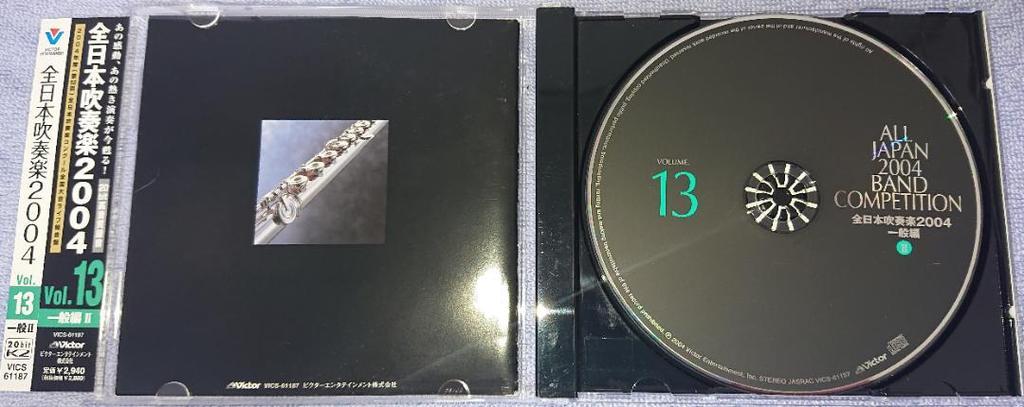 [USED] CD2004 The 52nd All Japan Wind Band Competition Live Recording Vol.13 General Edition