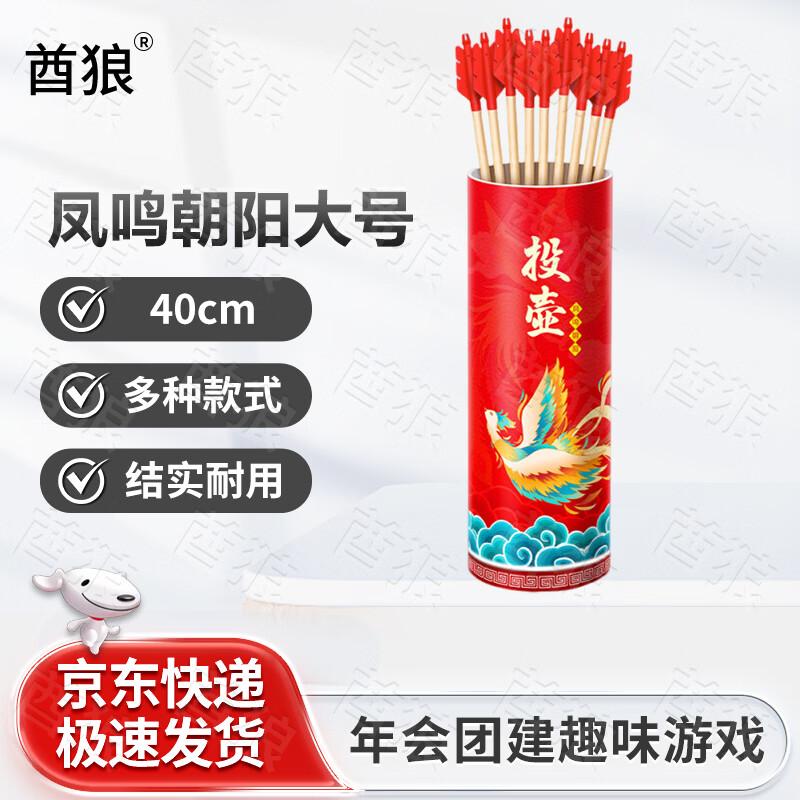 Qiulang Touhu Archery Game Set