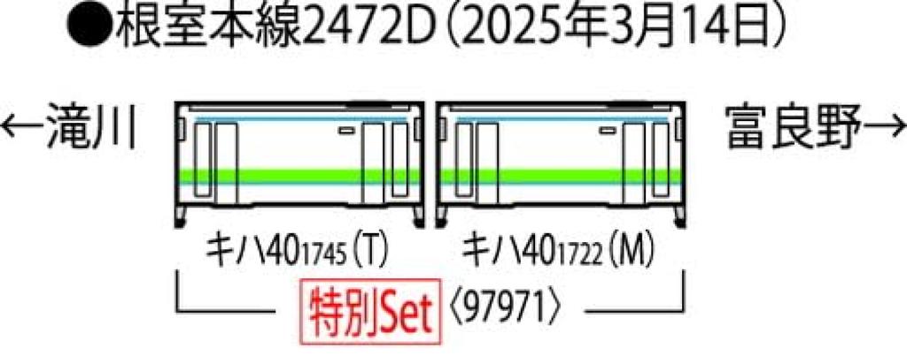 TOMYTEC TOMIX N Gauge Special Edition JR Kiha 40 1700 Series You Kiha 40 Nemuro Diesel Car Model Train 97971 "Thank Line" Set,
