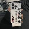 Master bless applies to iphone17 mobile phone case Apple 15promax creative 14 anti-drop 13pro tide brand 16E