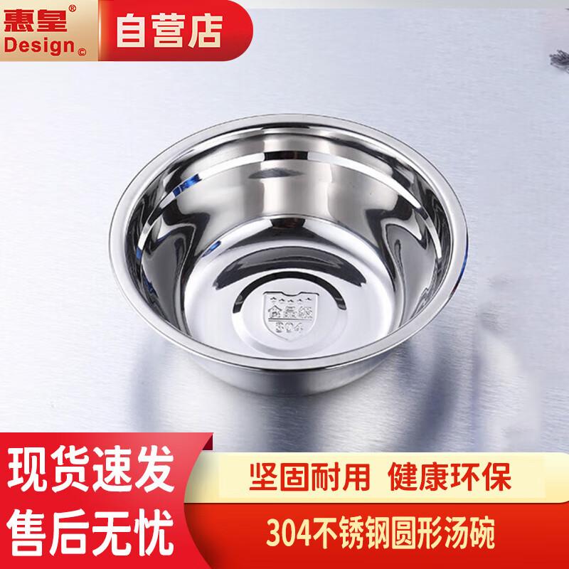 Huihuang 304 Stainless Steel Round Serving Bowl