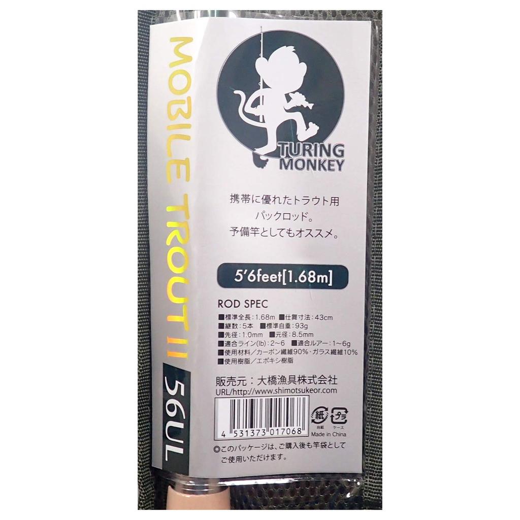 Turing Monkey Turing Monkey Mobile Trout II 56UL