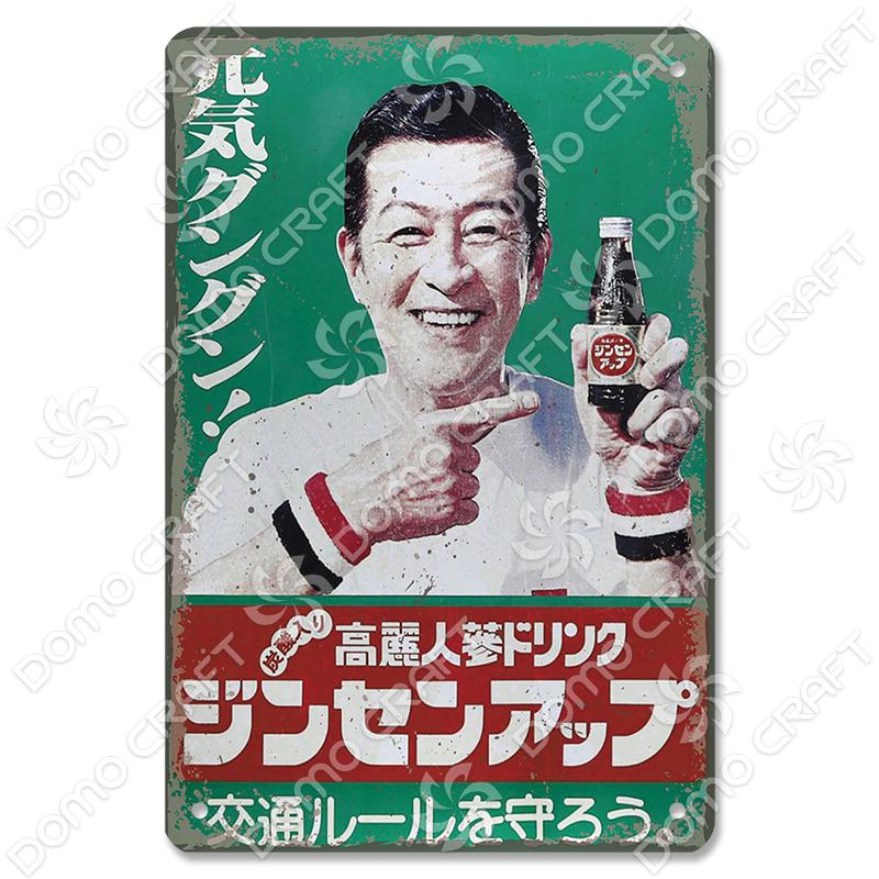 Retro Japanese Drinks and Foods Poster Tin Signs Beer Orange Juice Soda Metal Plates Wall Decor for Bar Pub Cafe Kitchen Home