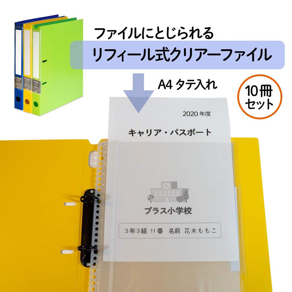 Plus Grade, Class, Name Refillable Clear File, Vertical Entry, 6 Pockets, A4, Clear, 84-826 X 10 Books, RE-201CF