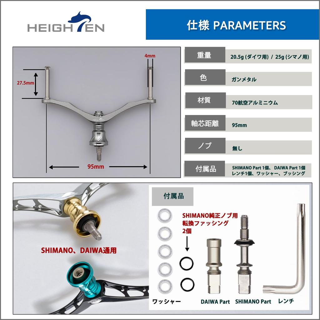 HEIGHTEN Reel Handle for Shimano and Daiwa Spinning Reels 80/92/95/98/110mm (No Knob) (95mm - Gunmetal) (208)