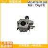 MS341/MS361 Chainsaw Carburetor Compatible with Part 1135 120 0608