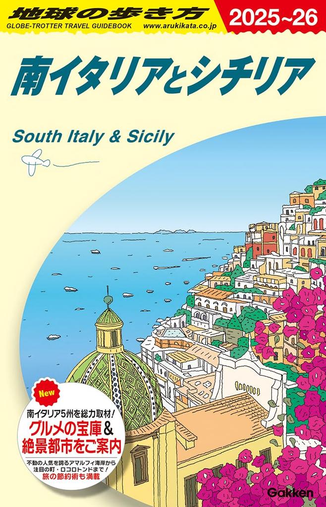 A13 Traveling Around the World: Southern Italy and Sicily 2025-2026 (Traveling Around the World A: Europe)