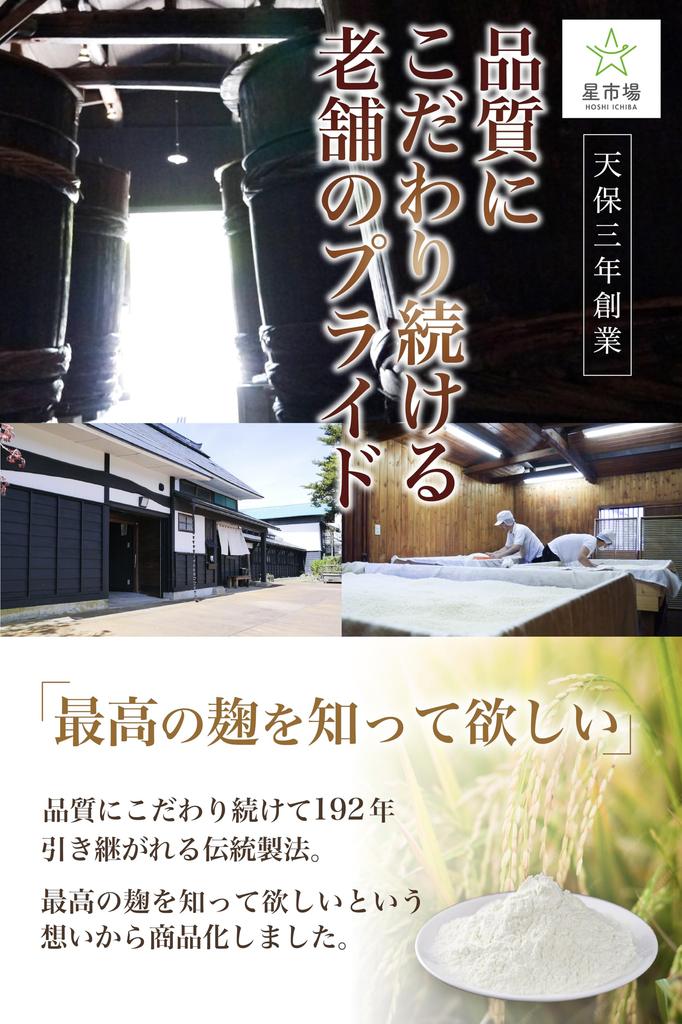 Hoshi Market Rice Koji Powder 125g by a registered Alive koji fungus Bottle and powder for double ease of use Raw koji dried at temperatures