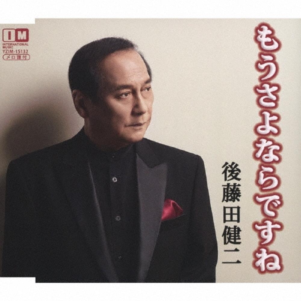 

Fujita Kenji Sayonara Now Model