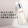 SK-II Pleťové ošetření Čirá pleťová voda, Bez parfemace, Kyselina hyaluronová, AHA, Autentické