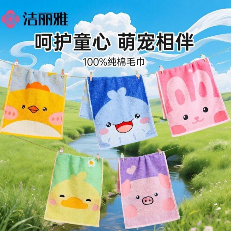 Children's Cotton Towels