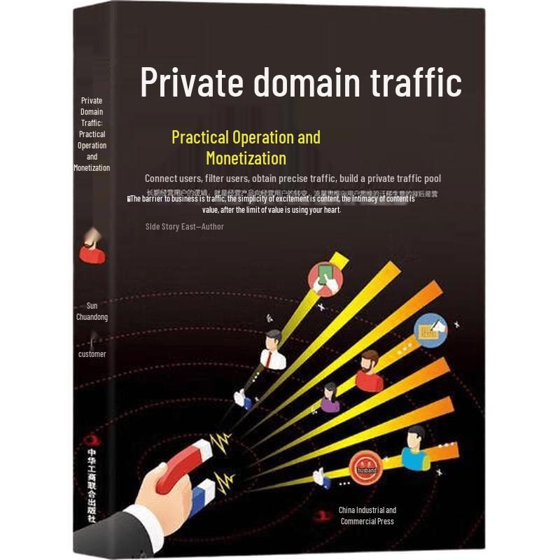 Private Domain Traffic Handbook