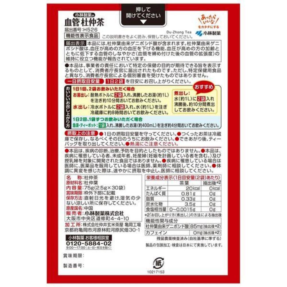 Japan Kobayashi Vascular Tochu Tea 1 Box (30 Bags)
