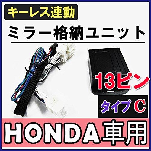 Keyless interlocking door mirror storage kit N-VAN JJ1 JJ2 C