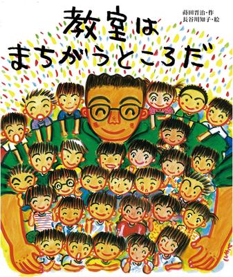 The Classroom Is a Place To Make Mistakes Picture Book (Classroom Series)