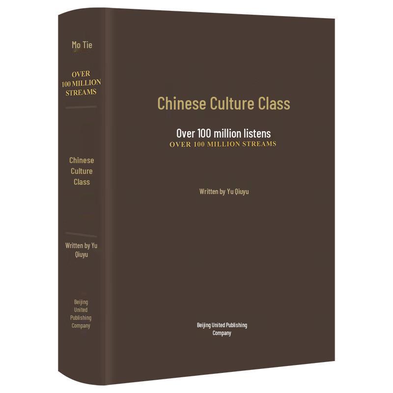 Chinese Culture Course by Yu Qiuyu (2023 Revised Edition)