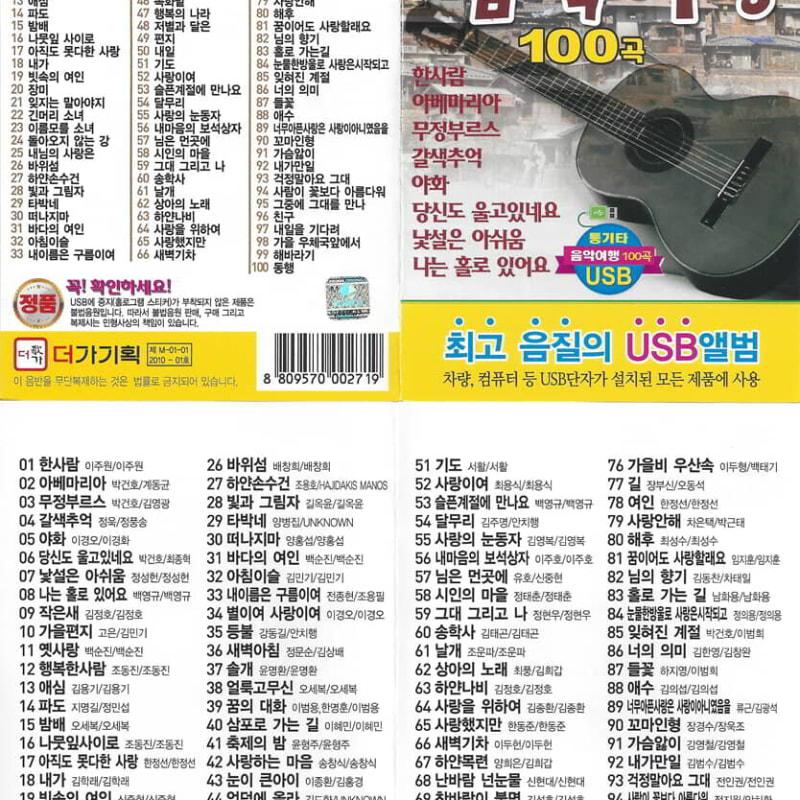

[USB] Tongkita Music Journey 100 Songs USB